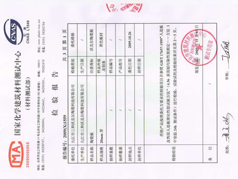 陶瓷板檢驗報告